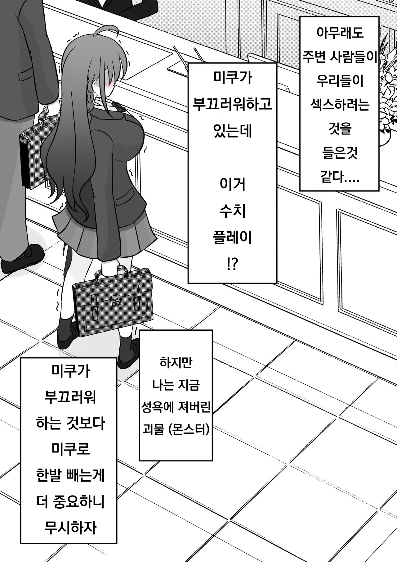 Danjoi 1:39 No Heikou Sekai Wa Omoi No Hoka Futsuu Ijou Hen | 남녀비 1:39의 평행세계는 의외로 평범 -이상편- Part 1
